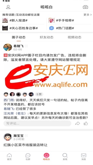 安庆E网