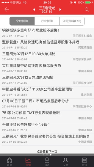 长城随身股