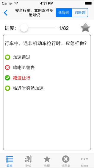 驾照考试模拟通