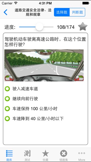 驾照考试模拟通