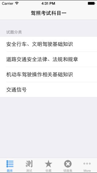 驾照考试模拟通