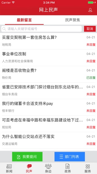 胶东头条
