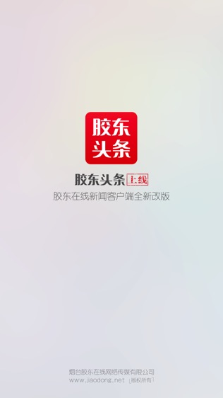 胶东头条