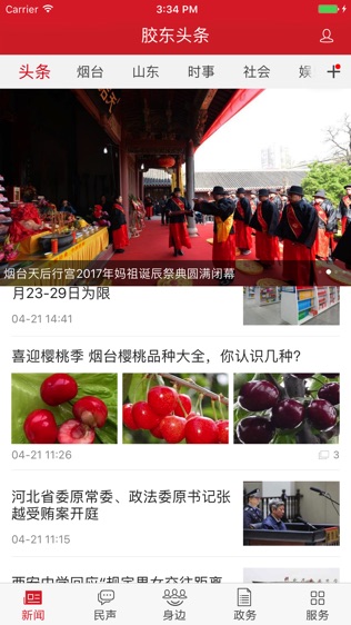 胶东头条