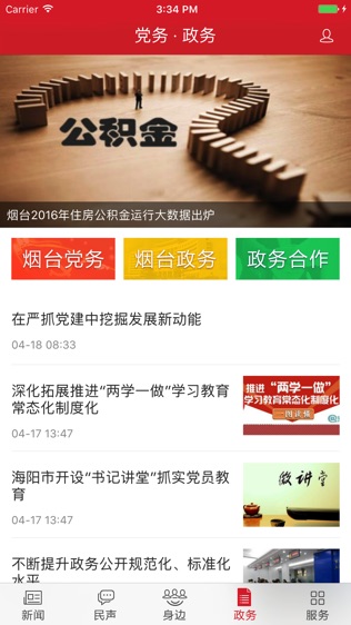 胶东头条
