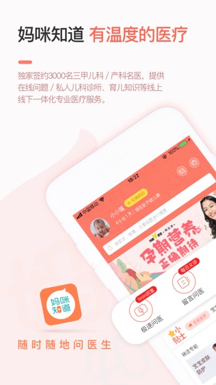 妈咪知道—提供妇儿三甲医生在线咨询