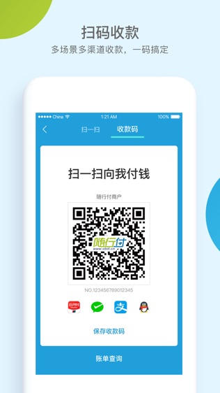 随行付收银台