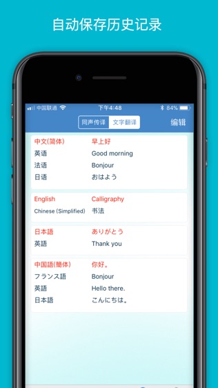 智能多翻译
