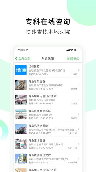 搜疾病问医生