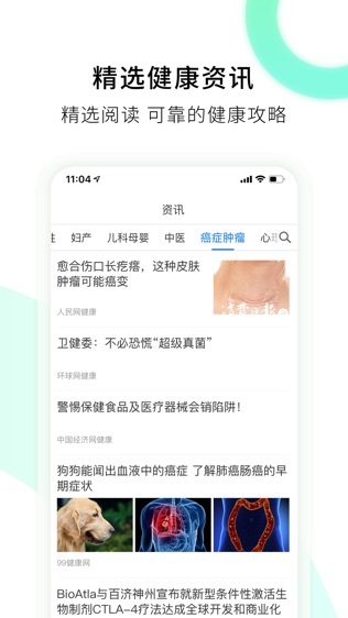 搜疾病问医生
