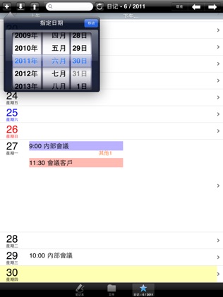 会议记录簿