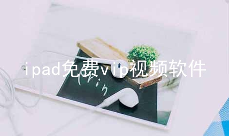 ipadvipƵ