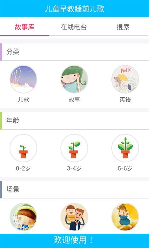 宝宝儿歌故事巴士