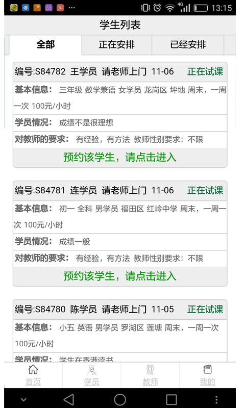 博奥家教