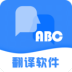 翻译软件全能王