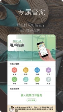 TourTalk