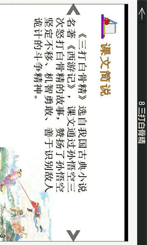 六年级下册语文课堂