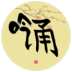 ʫд