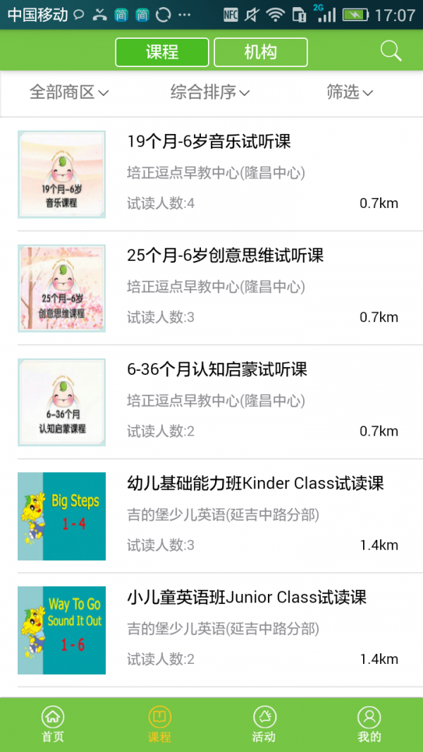 安心学