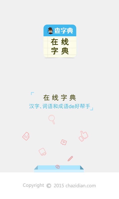 百度查字典_百度查字典大搜索 百度查字典_百度查字典大搜刮（百度查字典快速查字典） 360词库