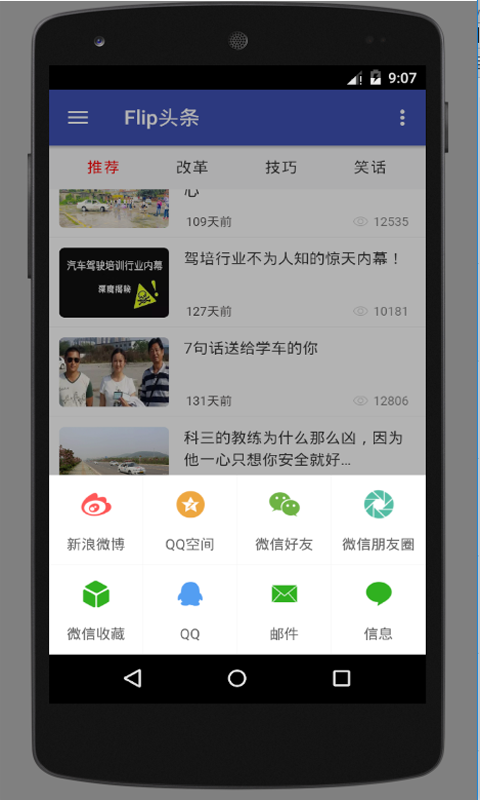 Flip驾考阅读器