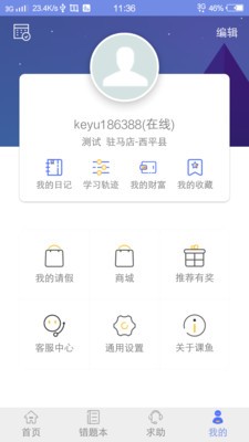 课鱼时间学生端