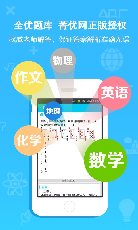 完美作业宝