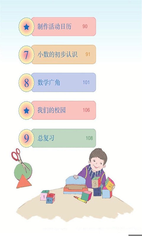 Сѧ꼶ѧ²ͼ2