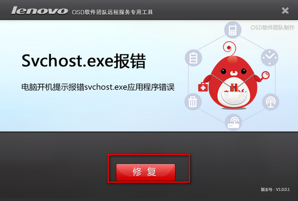 svchost.exe޸