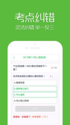 心理题库测试题