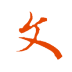 Ķ