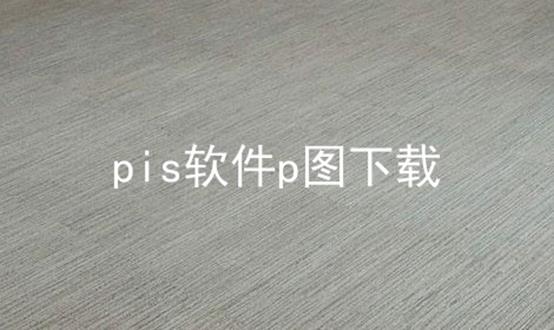 pispͼ