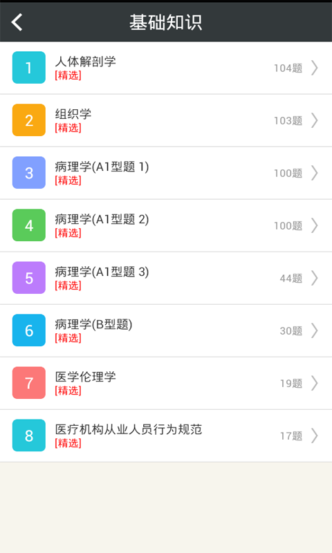 病理学技术中级总题库