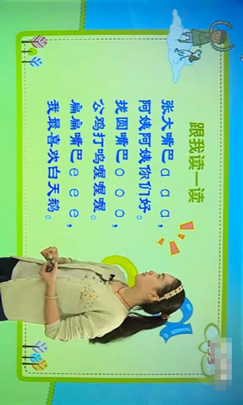 一年级拼音字母上册