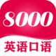 Ӣ8000