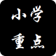 Сѧص֪ʶϼ