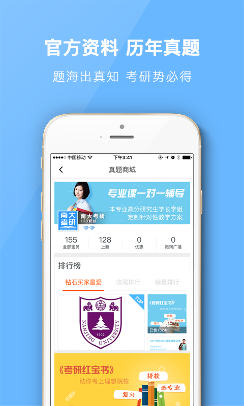 南大考研