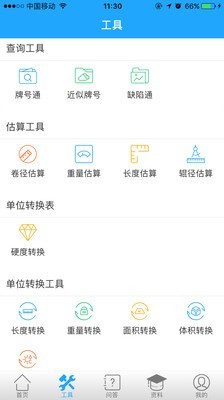 牌号通