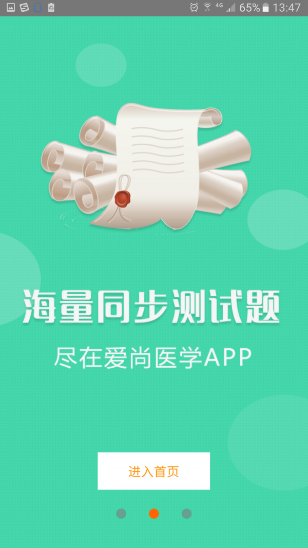 爱尚医学