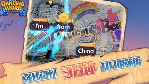 DancingWordͼ2