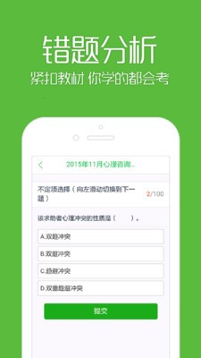 心理题库测试题