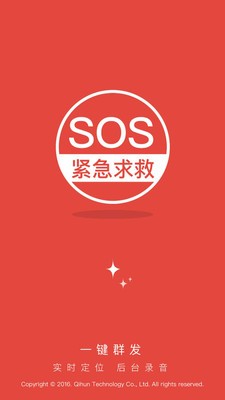 SOS紧急求救