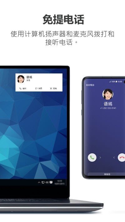Dell Mobile Connect