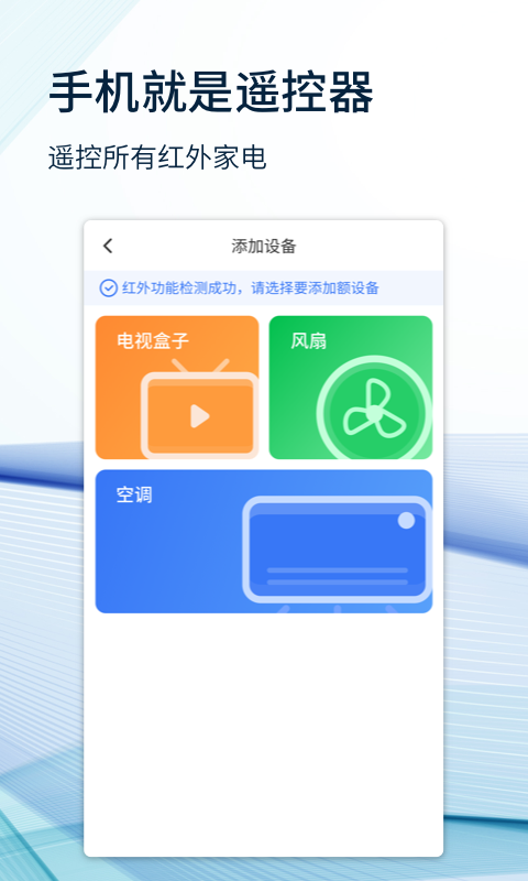 空调全能遥控