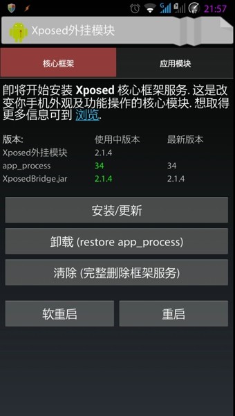 Xposed