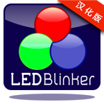 LEDBlinker Pro(LED˸֪ͨ)İͼ0