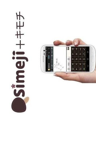 simeji뷨