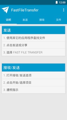 文件飞传