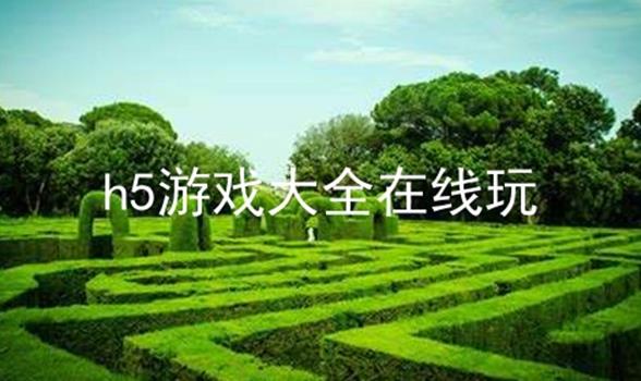 h5Ϸȫϼ