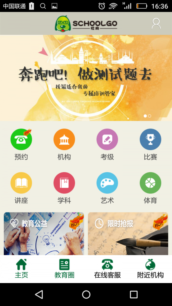 УSchoolgo